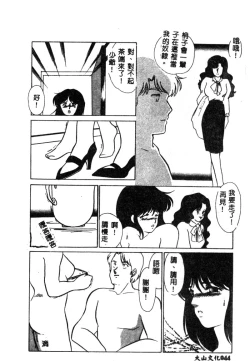 Page 46 of Hajimaru Yoru no Tame ni