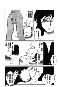 Page 47 of Hajimaru Yoru no Tame ni