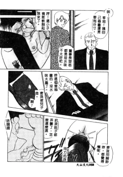 Page 60 of Hajimaru Yoru no Tame ni