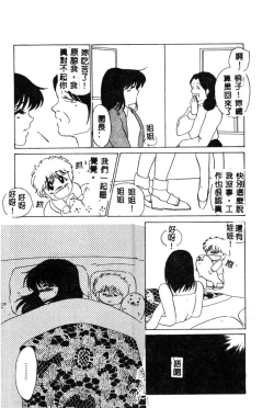 Page 79 of Hajimaru Yoru no Tame ni