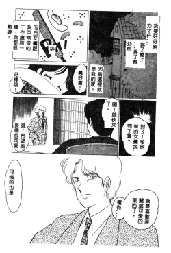 Page 9 of Hajimaru Yoru no Tame ni