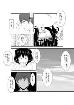 Page 25 of Adachi Senpai wa Maso de Aru