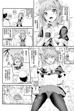 Page 4 of Yuubari-chan Hatsujouchuu