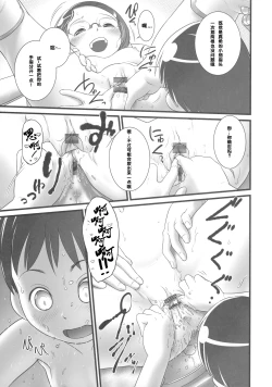 Page 10 of Oshikko Sensei 5