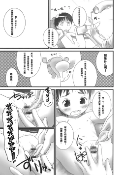 Page 20 of Oshikko Sensei 5