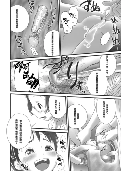 Page 23 of Oshikko Sensei 5