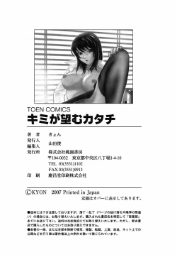 Page 167 of Kimi ga Nozomu Katachi - Appearance for which you hope