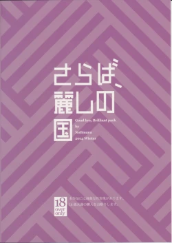 Page 27 of Saraba Uruwashi no Kuni