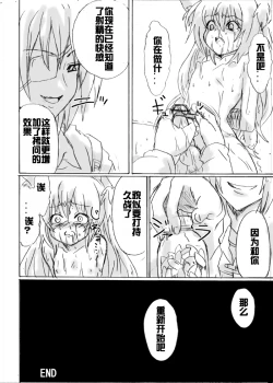 Page 27 of Dassou Kemomimi Ouji no Higeki