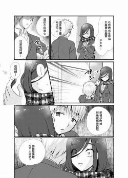 Page 14 of Houkago Josou Roshutsu