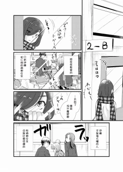 Page 23 of Houkago Josou Roshutsu