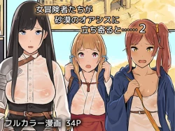 Page 1 of Onna Boukenshatachi ga Sabaku no Oasis ni Tachiyoru to......2