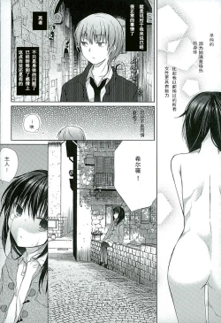 Page 8 of Dorei-chan to no Saisho no Hanashi