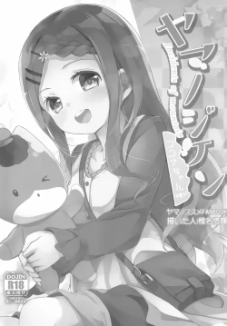 Page 3 of Yama no Jiken