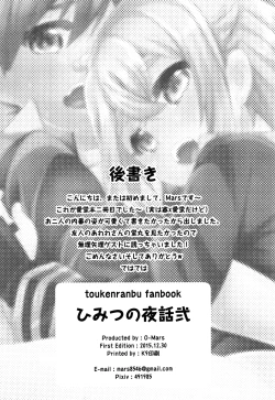 Page 21 of Himitsu no Yobanashi Ni