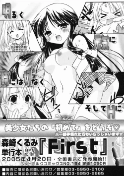 Page 146 of COMIC Megastore 2005-05