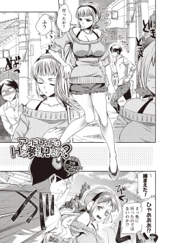 Page 127 of Android wa H na Yume o Miru ka?