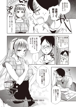 Page 150 of Android wa H na Yume o Miru ka?