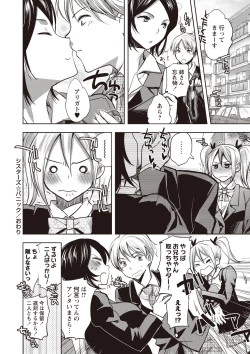 Page 180 of Android wa H na Yume o Miru ka?