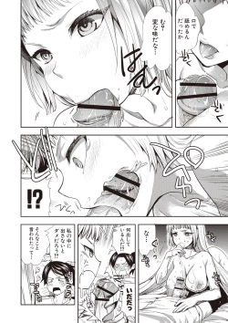 Page 18 of Android wa H na Yume o Miru ka?