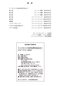 Page 218 of Android wa H na Yume o Miru ka?