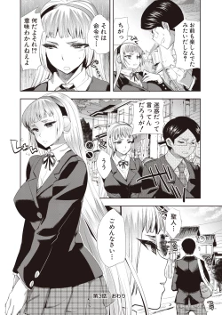 Page 78 of Android wa H na Yume o Miru ka?