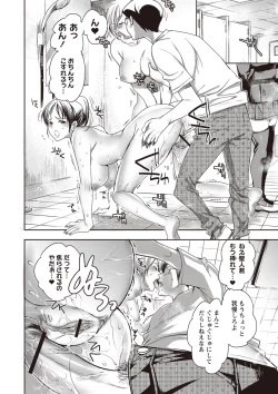 Page 88 of Android wa H na Yume o Miru ka?