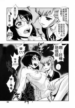 Page 102 of Waga Nikuni Muretsudoi, Kurae.