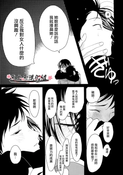 Page 31 of ～初恋～