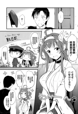 Page 3 of Kongou no Aisarekata