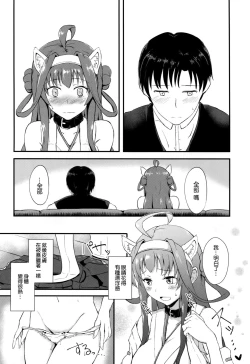Page 8 of Kongou no Aisarekata