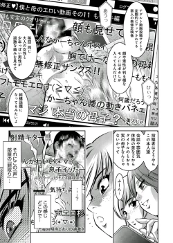 Page 14 of Haha to Ko no Kanbi na Choukyou Kouza 2