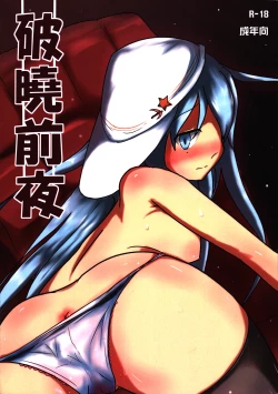 Page 2 of The Night Before Dawn