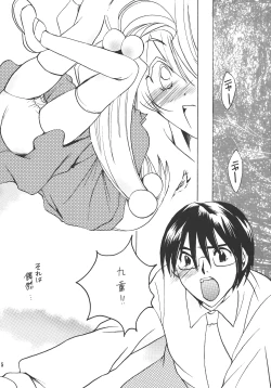 Page 4 of Komomo na Jikan