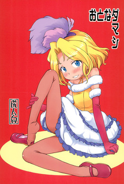 Download Otona Damashi