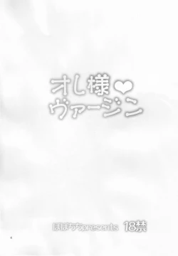 Page 4 of Ore-sama Virgin