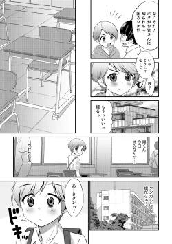Page 28 of Otokonoko HEAVEN Vol. 18
