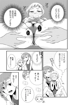Page 70 of Otokonoko HEAVEN Vol. 17