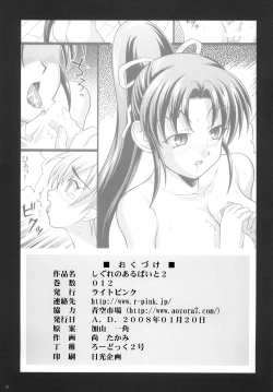 Page 22 of Shigure no Arubaito 2