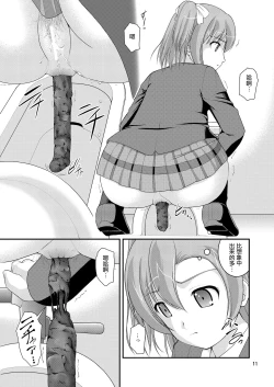 Page 10 of Bou Ninki School Idol Toilet Tousatsu vol. 1 | 某人氣學園偶像 廁所盜攝 Vol. 1