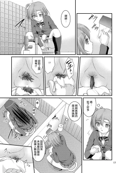 Page 15 of Bou Ninki School Idol Toilet Tousatsu vol. 1 | 某人氣學園偶像 廁所盜攝 Vol. 1