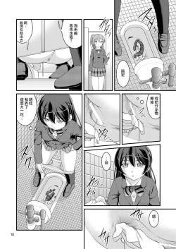 Page 16 of Bou Ninki School Idol Toilet Tousatsu vol. 1 | 某人氣學園偶像 廁所盜攝 Vol. 1