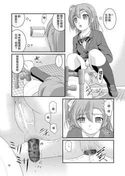 Page 9 of Bou Ninki School Idol Toilet Tousatsu vol. 1 | 某人氣學園偶像 廁所盜攝 Vol. 1
