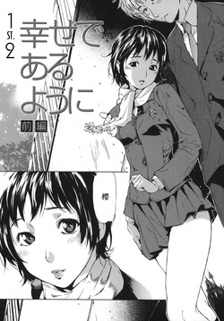 Download Shiawase Dearu You ni «Zenpen»