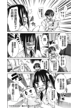 Page 174 of Chijyou No Hoshi | 癡孃之星