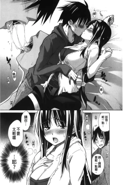 Page 197 of Chijyou No Hoshi | 癡孃之星