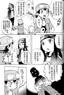 Page 2 of 不能剥开的秘密（デジタルモンスター）