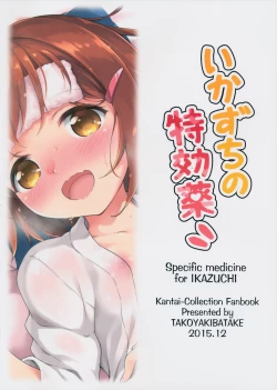 Page 27 of Ikazuchi no Tokkouyaku