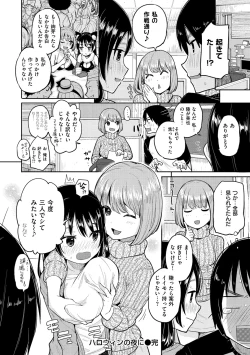 Page 67 of Hamideru Kimochi - Hamipai! Fall in Love.