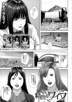 Page 145 of Seideru Wife